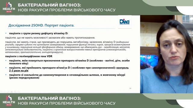 Бактеріальний вагіноз: нові ракурси проблеми військового часу смотреть онлайн