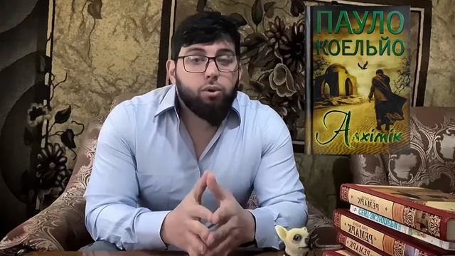Отзыв о книге “Алхимик» Пауло Коэльо. смотреть онлайн