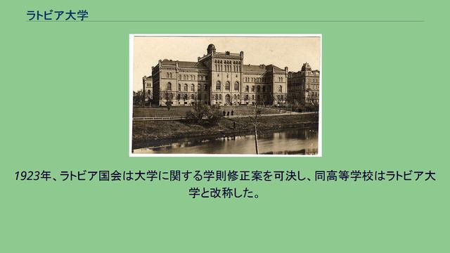 ラトビア大学 смотреть онлайн