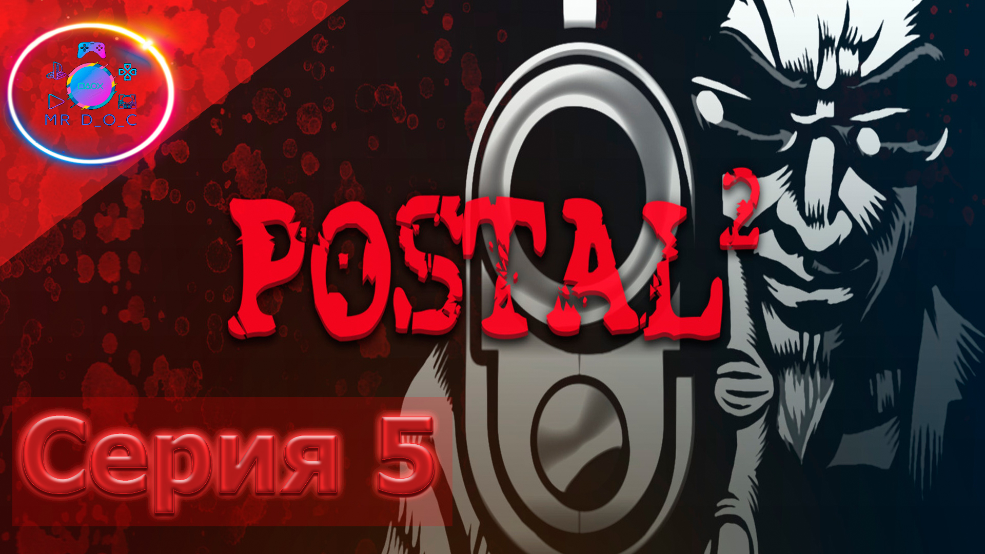 КОТОАПОКАЛИПСИС ► POSTAL 2 #5                             #mrd_o_c #postal