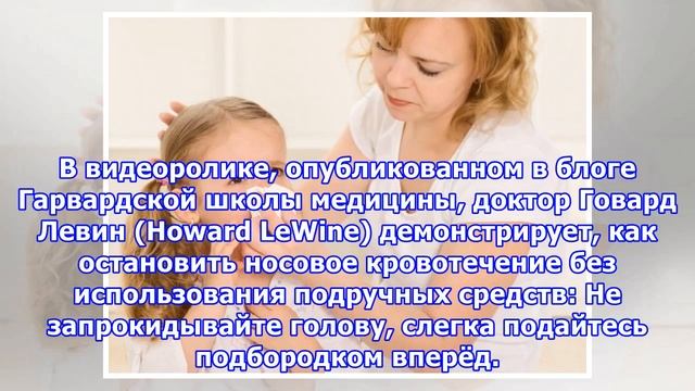 Как остановить носовое кровотечение смотреть онлайн
