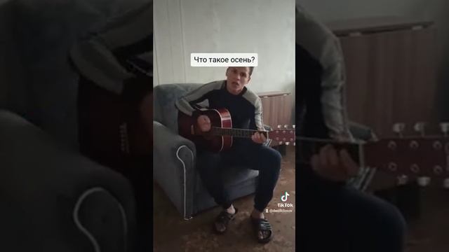 Что такое осень смотреть онлайн