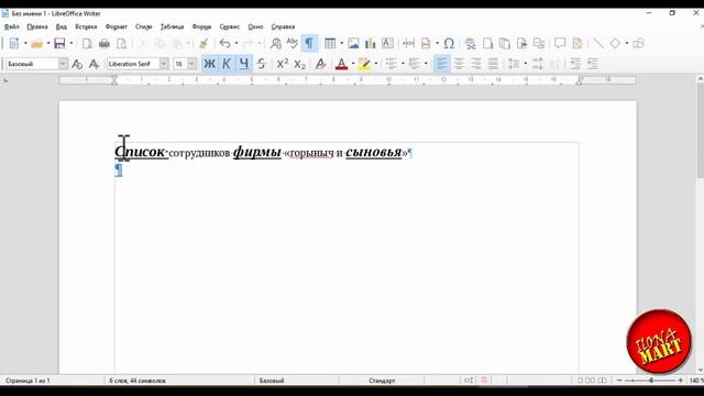 #LibreOfficeWriter Три лайфхака по работе с текстом смотреть онлайн