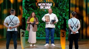 Молодые ножи 3: Космическая кухня