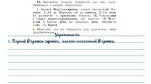 Упражнения 49, 50 на странице 30. Русский язык 3 класс. Часть 2.