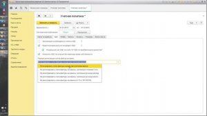 Урок 6. Учетная политика в 1С:Бухгалтерия 3.0