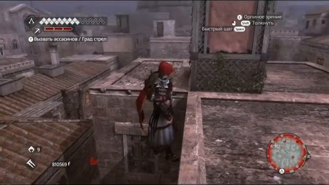 Assassins Creed: Brotherhood. Глюки. Левитация смотреть онлайн