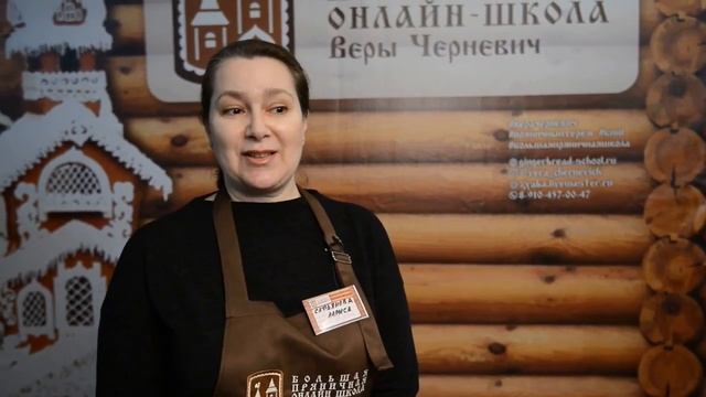 Отзыв о школе Ларисы Сафьяновой, Москва #пряничная школа Веры Черневич #пряничный курс смотреть онлайн