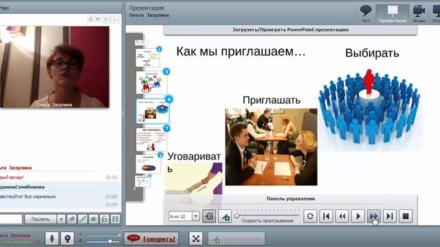 Бизнес Вебинар Приглашение - Ольга Зазулина смотреть онлайн