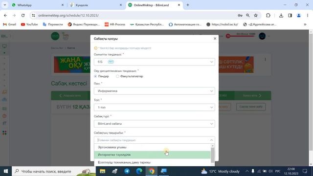 OnlineMektep-BilimLand платформасында өз сабақ кестеңе BilimLand сабақтарын қосу смотреть онлайн