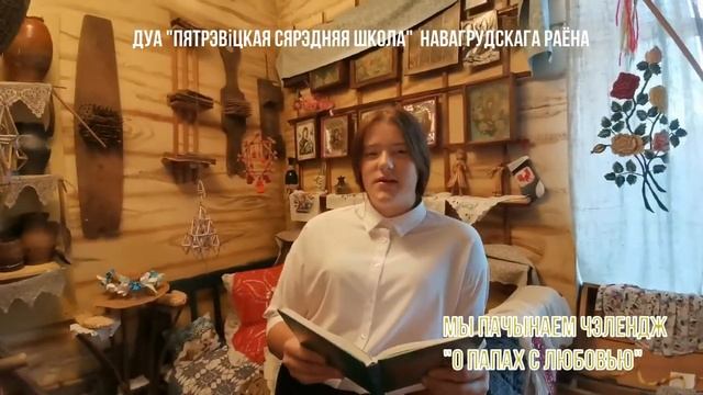 Поздравление с Днём отца от учащихся Петревичской средней школы смотреть онлайн