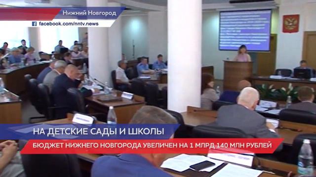 Бюджет Нижнего Новгорода увеличен на 1 млрд. 140 млн. рублей смотреть онлайн