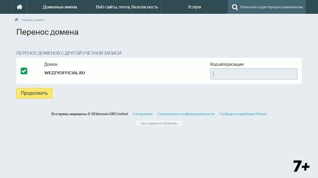 перенос домена или как перенести домен на 101domain.ru смотреть онлайн