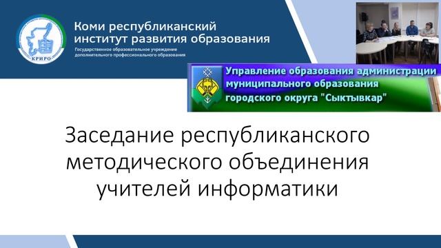 Заседание РМО учителей информатики смотреть онлайн