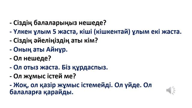 Казахский язык для всех! Диалоги на казахском для начинающих. Читаем вместе на казахском языке. смотреть онлайн