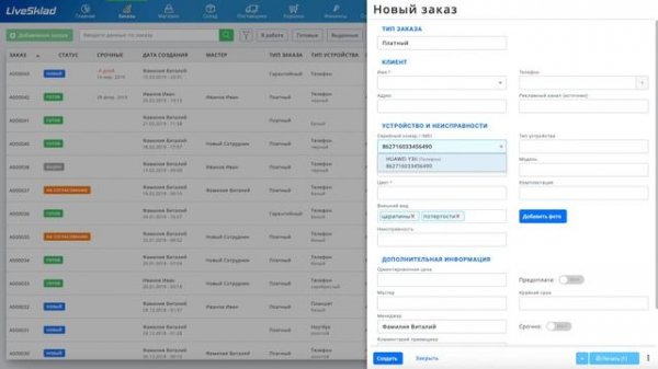 LiveSklad - автозаполнение марки и модели по IMEI
