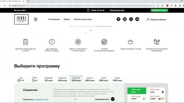 ?-30% Промокоды Level Kitchen - Используйте промокод Левел Китчен - получайте скидку на доставку ед