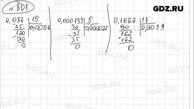 № 801- Математика 5 класс Зубарева смотреть онлайн