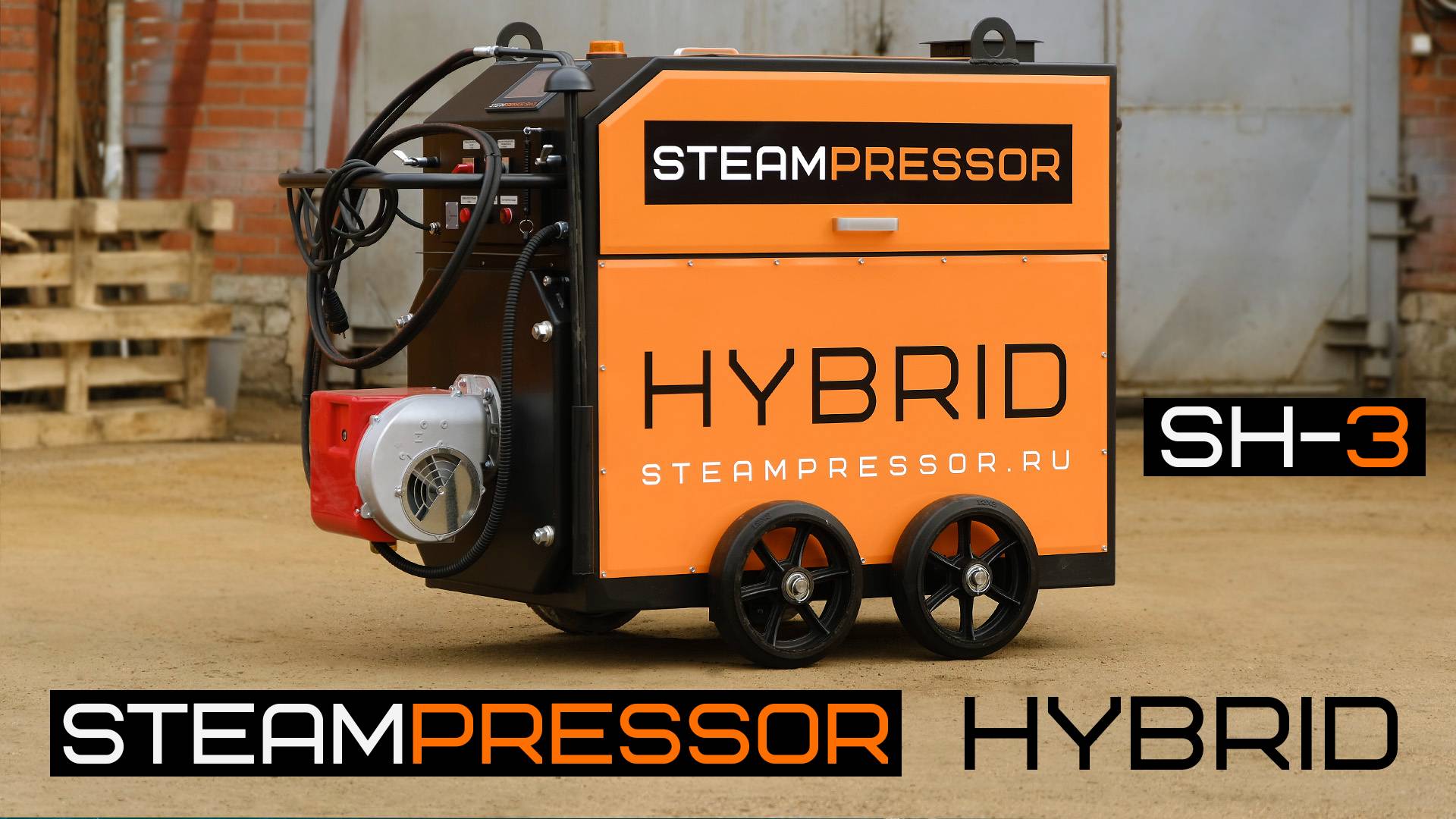 Малогабаритный гибридный парогенератор SH-3 смотреть онлайн