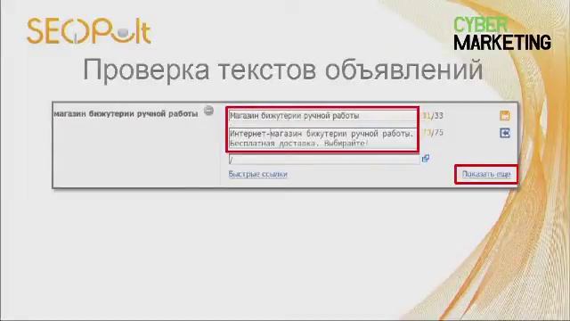 Часто допускаемые ошибки в PPC кампаниях пользователей. Мадина Корголоева