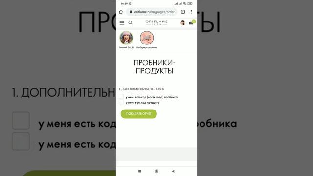 Как найти код продукта или пробника смотреть онлайн