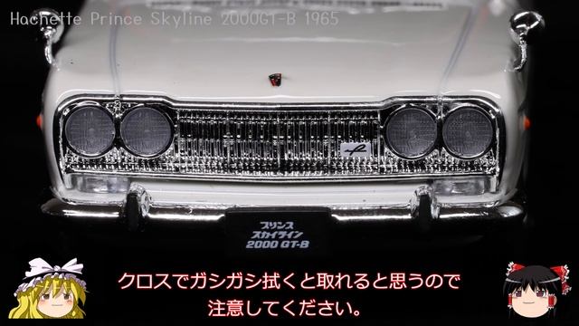 Act.24 アシェット 国産名車プレミアムコレクション  1/43 プリンス スカイライン 2000 GT-B