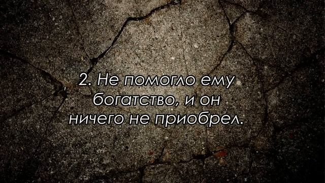 Сура 111 Аль-Масад (Пальмовые волокна)