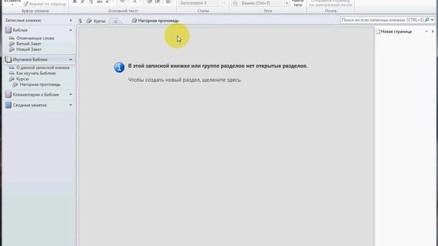 Работа со структурой OneNote