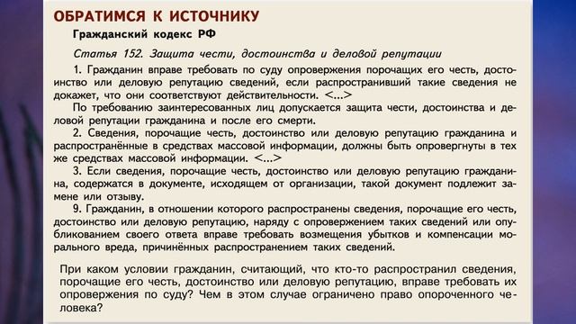 § 7 "Правоотношения и их участники", Обществознание 7 класс смотреть онлайн