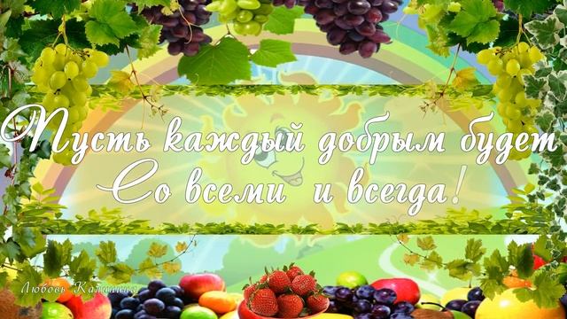 Несу добро в ладошках! смотреть онлайн