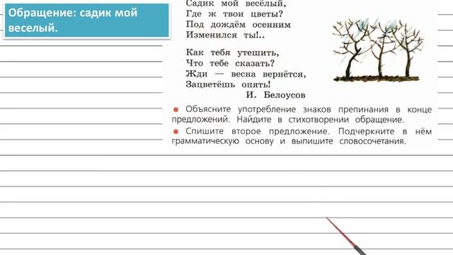 Задания проверь себя 2 для главы: Повторение - Русский язык 4 класс (Канакина, Горецкий) Часть 1 смотреть онлайн