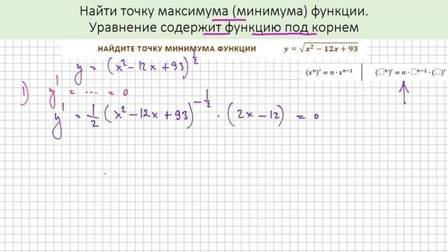 «Производная». Найти точку экстремума функции. Видео-8. ЕГЭ, Профиль. Математика для гуманитариев смотреть онлайн