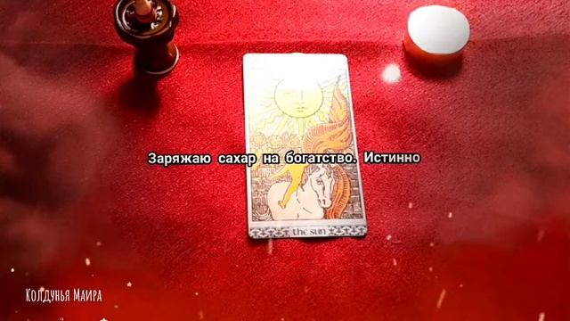 Ритуалы с картами Таро. смотреть онлайн