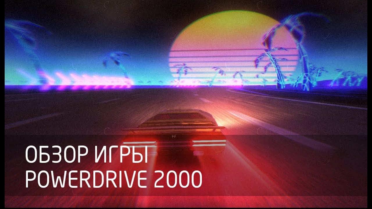 [Обзор игры] Power Drive 2000 смотреть онлайн