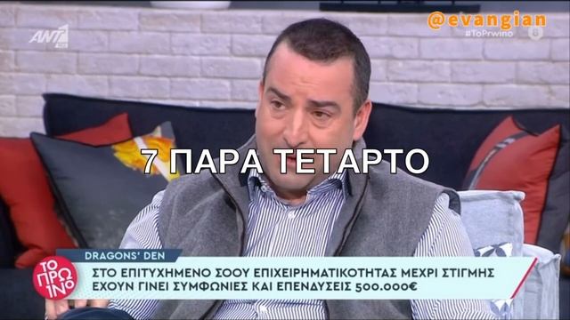 Dragon's Den Χάρης Βαφειάς: Η δουλειά μου κυρίως είναι να στέλνω email смотреть онлайн