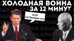Холодная война.  Карибский кризис. Берлинский вопрос. Шпиономания