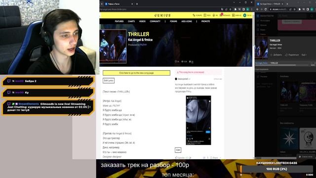 THRILLEЯ — KAI ANGEL X 9MICE | Реакция