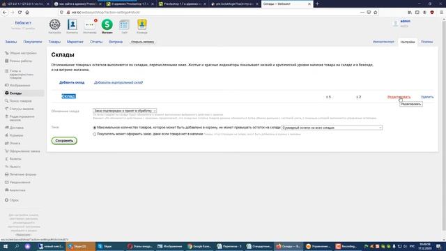 Выгрузка остатков на сайт смотреть онлайн
