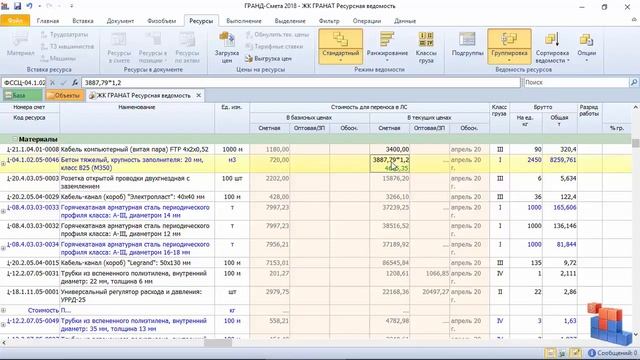 ГРАНД-Смета: затраты по объекту и стройке. Видеоурок №18.