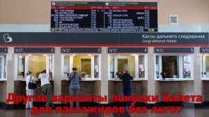 Как купить билет на фирменный экспресс ЦППК с помощью социальной карты