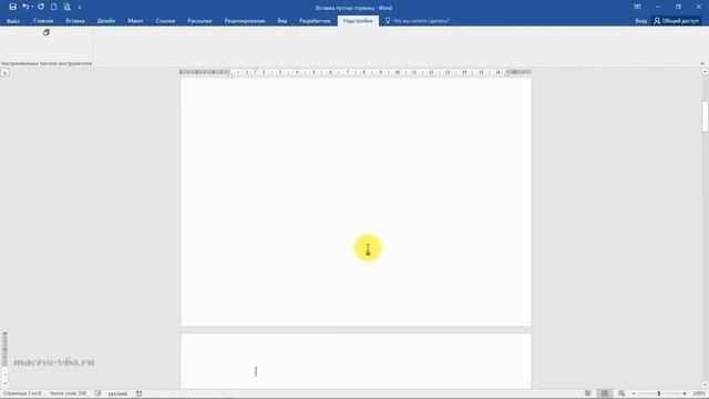Как вставить новую страницу в документ Word. Вставка заданного количества страниц в документ Word. смотреть онлайн
