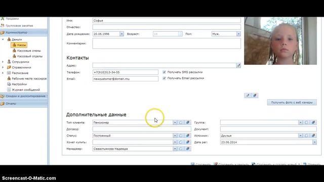 Fitness365. Регистрация клиента