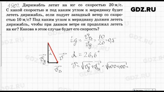 № 1502 - Физика 7-9 класс Пёрышкин сборник задач смотреть онлайн