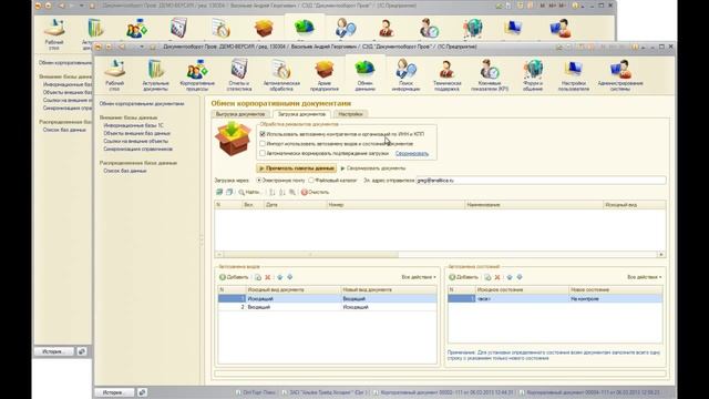 Data Exchange on 1C смотреть онлайн