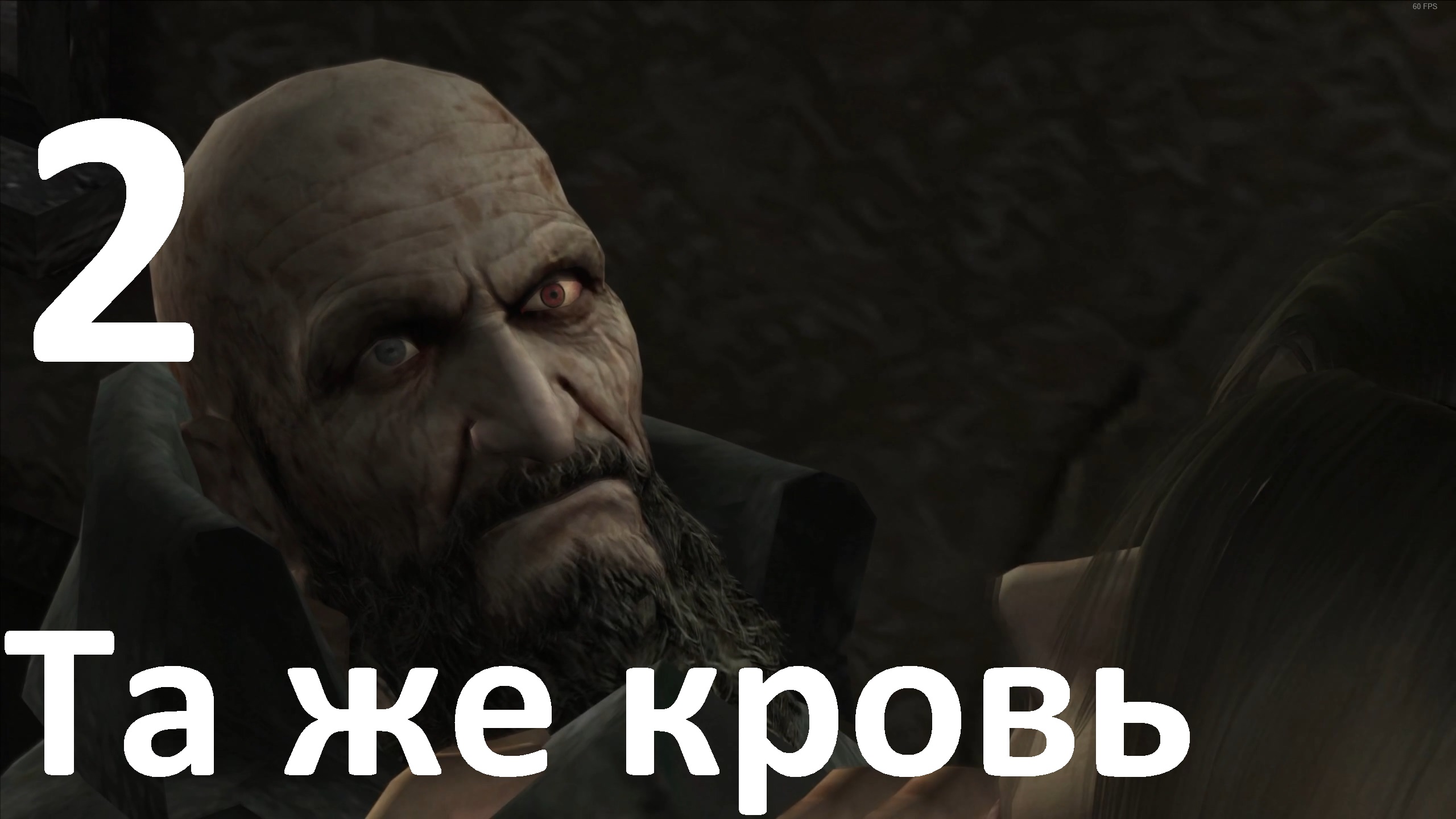 Прохождение Resident Evil 4 (2005) №2 - Та же кровь