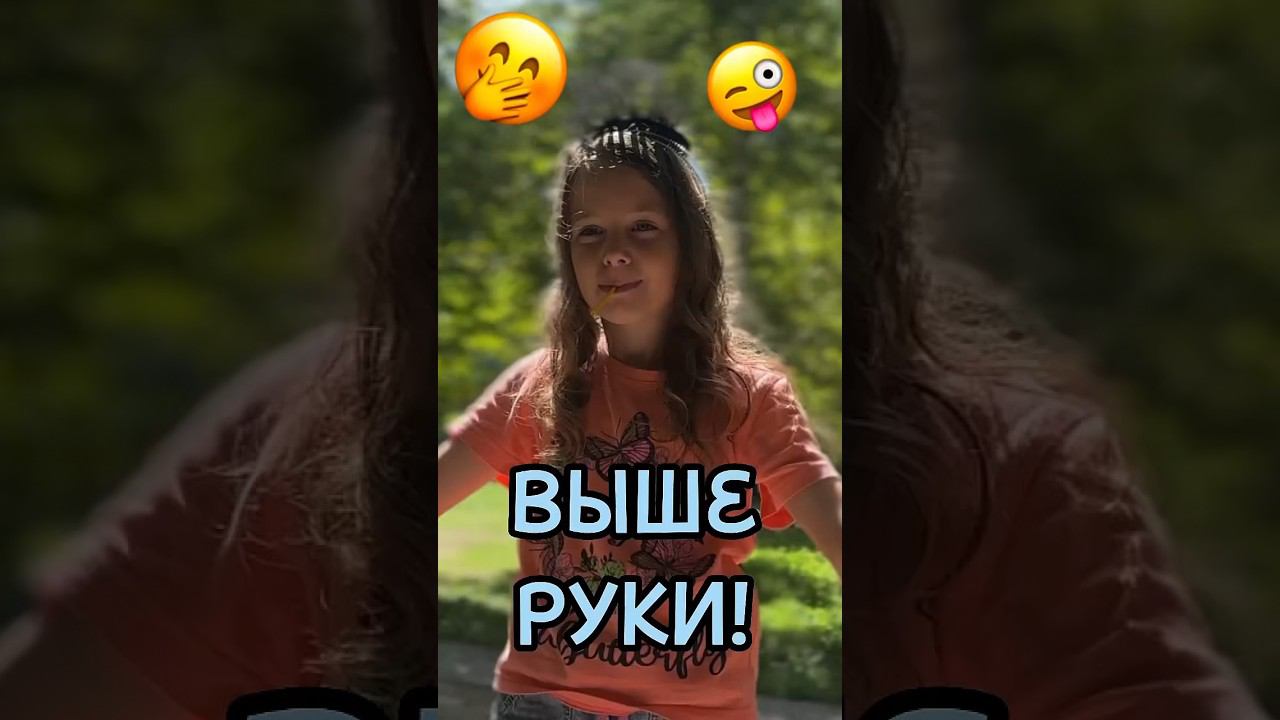 Выше руки !!! смотреть онлайн
