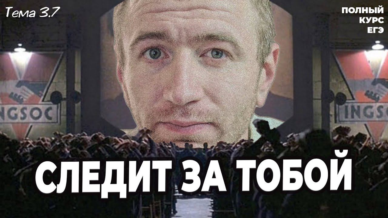 3.7 Социальный контроль. Нормы и санкции |ЕГЭ 2026 с нуля. смотреть онлайн