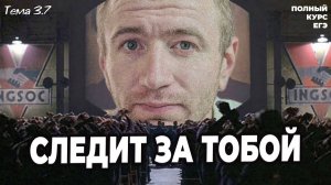 3.7 Социальный контроль. Нормы и санкции |ЕГЭ 2026 с нуля.