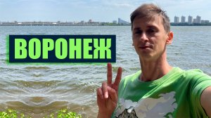 Немного Воронежа -  Слайд Влог Mr. Cat.