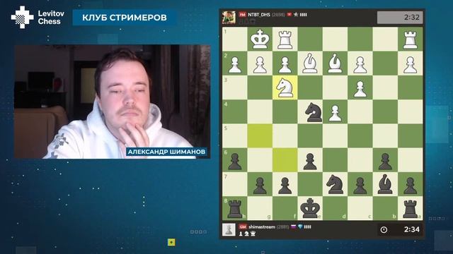 Гроссмейстер Александр Шиманов штурмует рейтинг 3000 / Клуб стримеров #31 смотреть онлайн